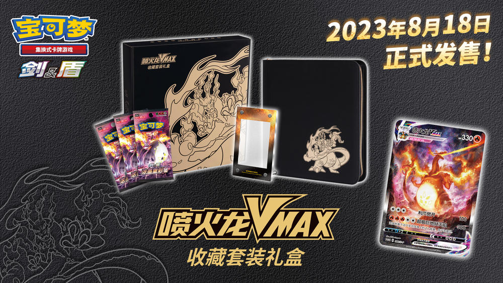 Charizard VMAX Collection Set Gift Box Break