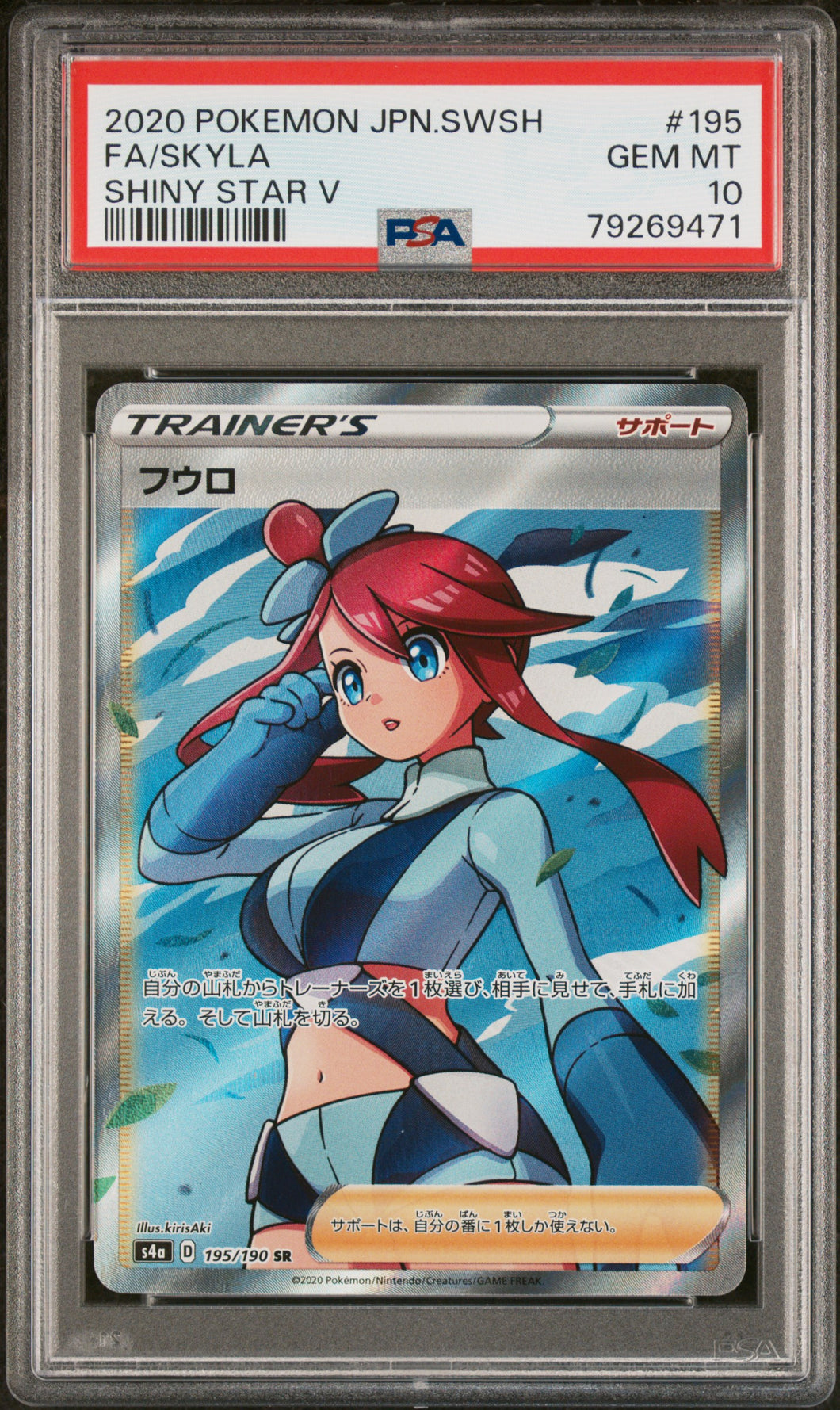 Skyla (s4a 195) PSA10